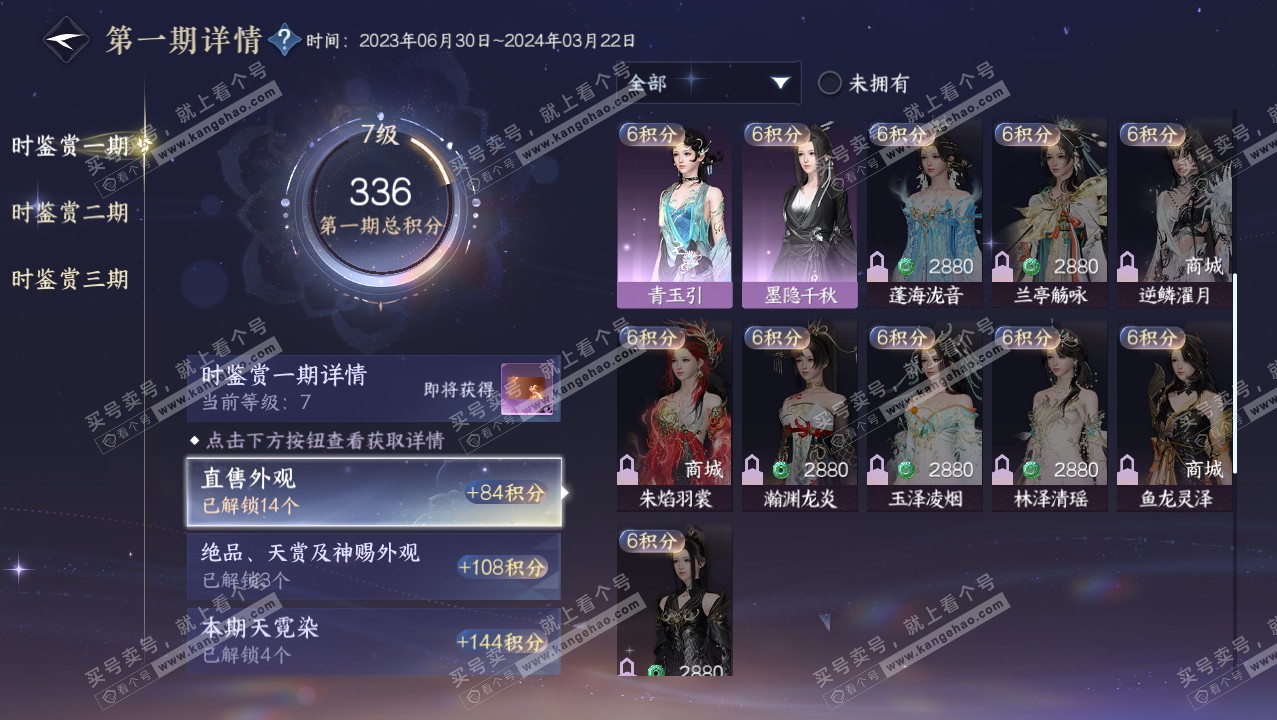 NSH315773逆水寒手游账号详情图18
