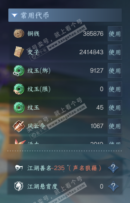NSH315773逆水寒手游账号详情图5