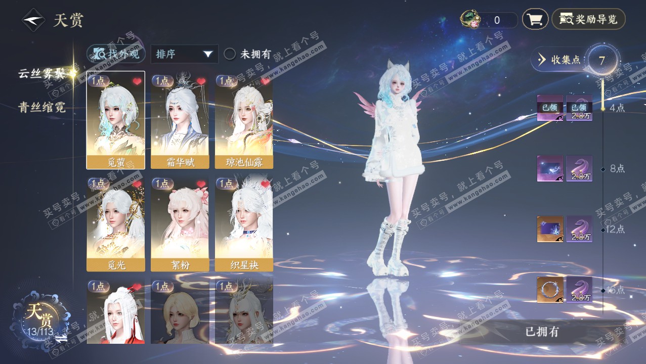 NSH315773逆水寒手游账号详情图12