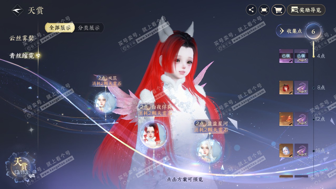 NSH315773逆水寒手游账号详情图15