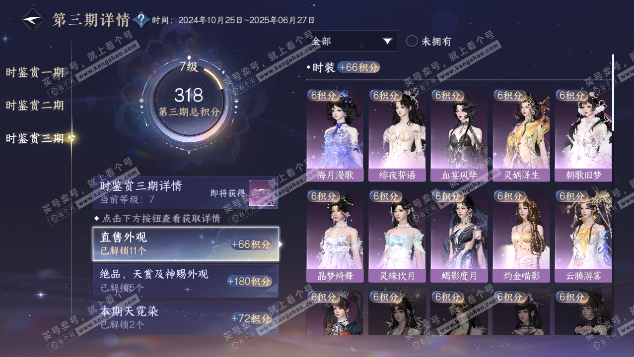 NSH315773逆水寒手游账号详情图20