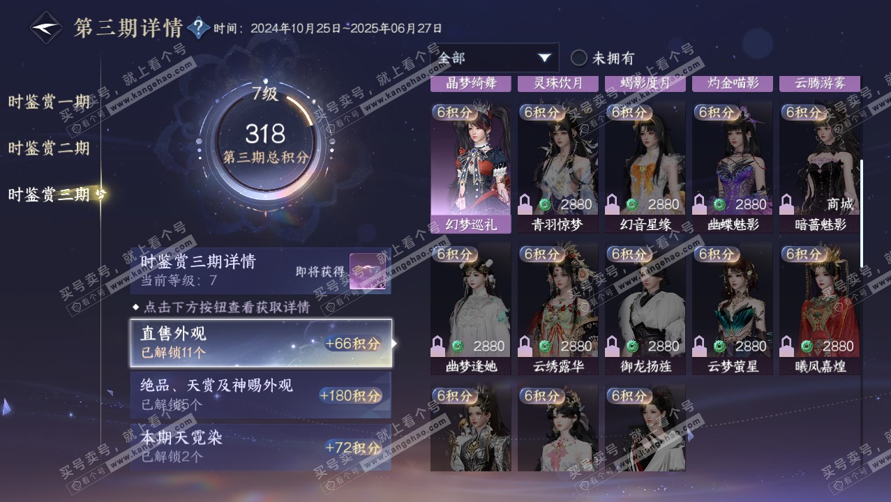 NSH315773逆水寒手游账号详情图21