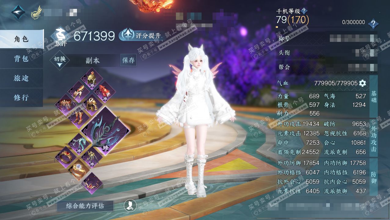 NSH315773逆水寒手游账号详情图1