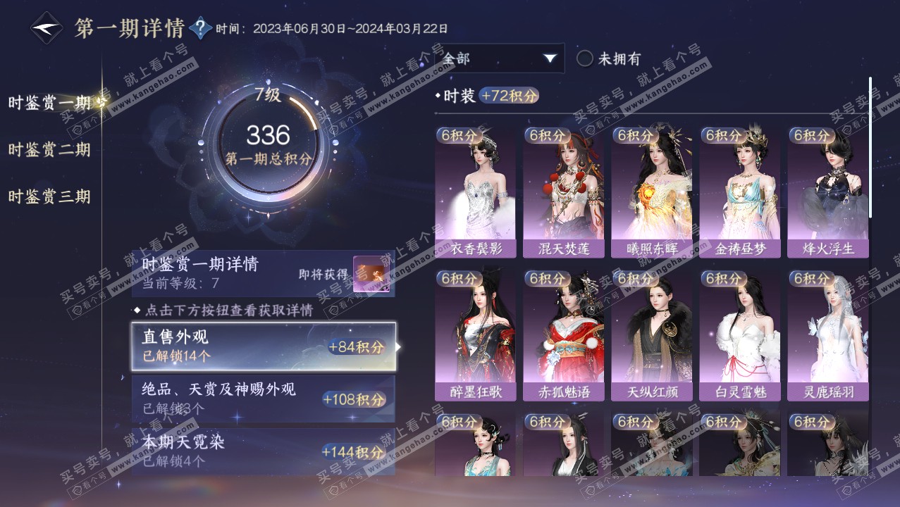 NSH315773逆水寒手游账号详情图17