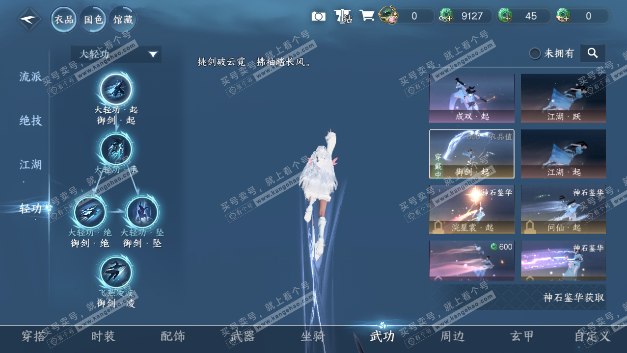 NSH315773逆水寒手游账号详情图10