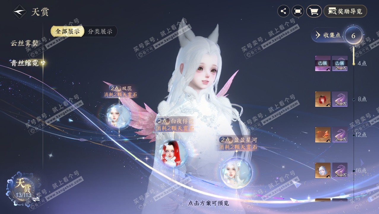 NSH315773逆水寒手游账号详情图16