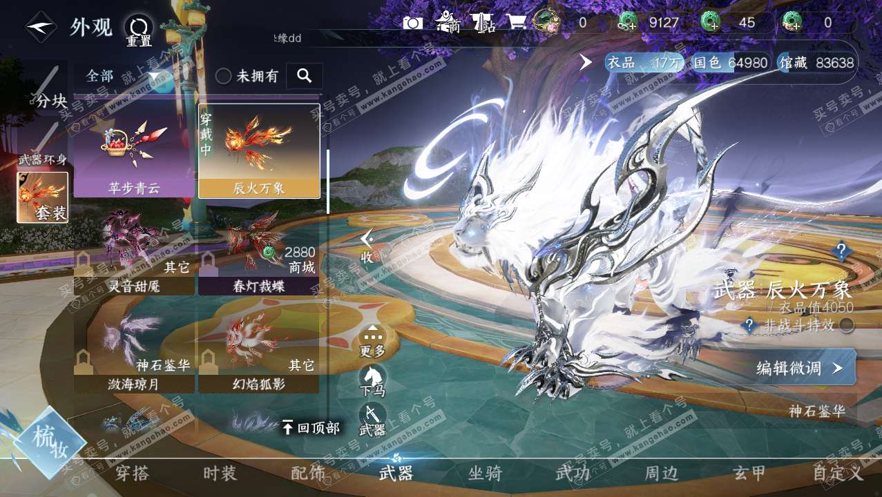 NSH315773逆水寒手游账号详情图8
