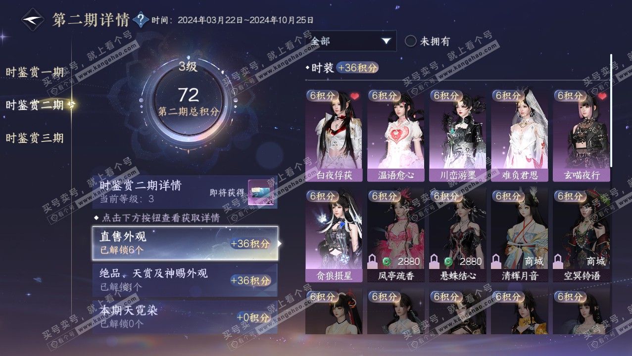 NSH315773逆水寒手游账号详情图19