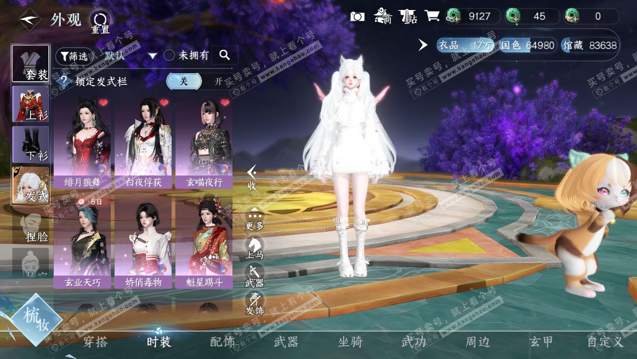 NSH315773逆水寒手游账号详情图6