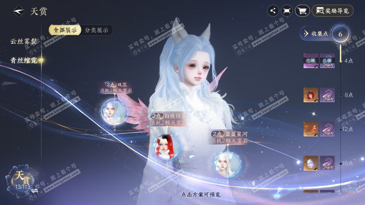 NSH315773逆水寒手游账号详情图14