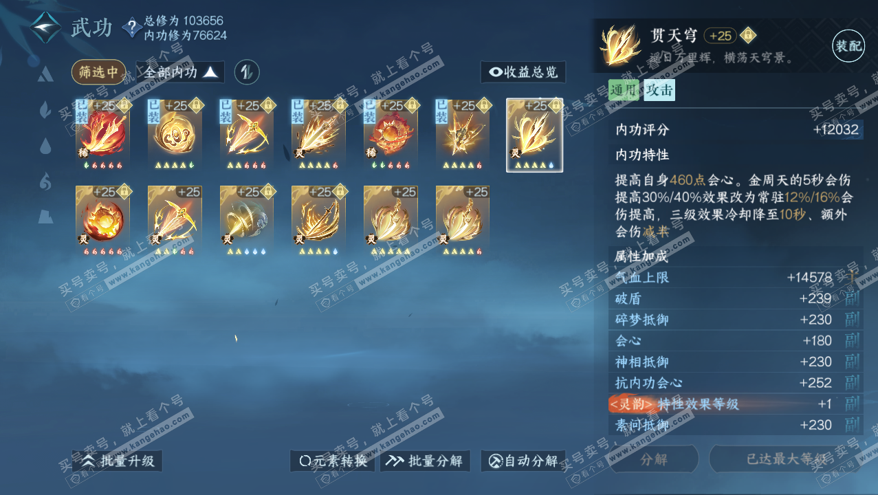 NSH315773逆水寒手游账号详情图27