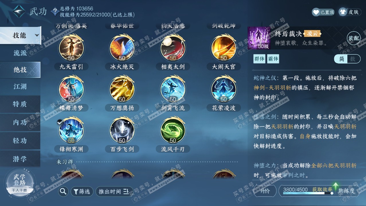 NSH315773逆水寒手游账号详情图23
