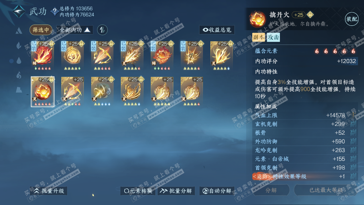NSH315773逆水寒手游账号详情图28