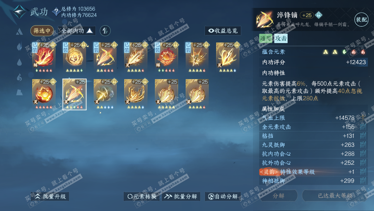 NSH315773逆水寒手游账号详情图29