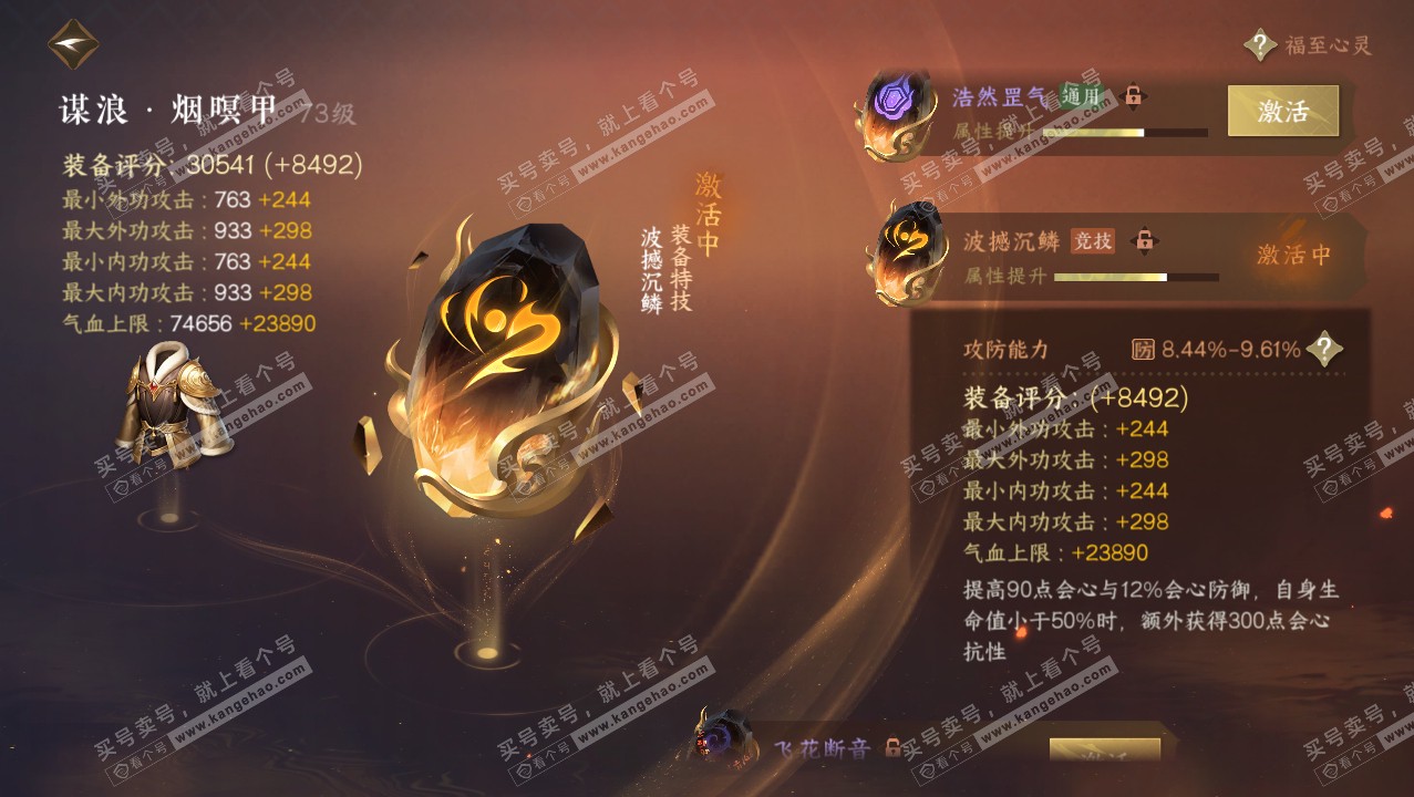 NSH315773逆水寒手游账号详情图36