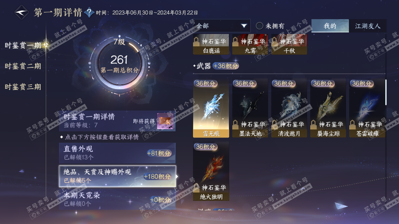 NSH315772逆水寒手游账号详情图12 NSH315772逆水寒手游账号详情图12