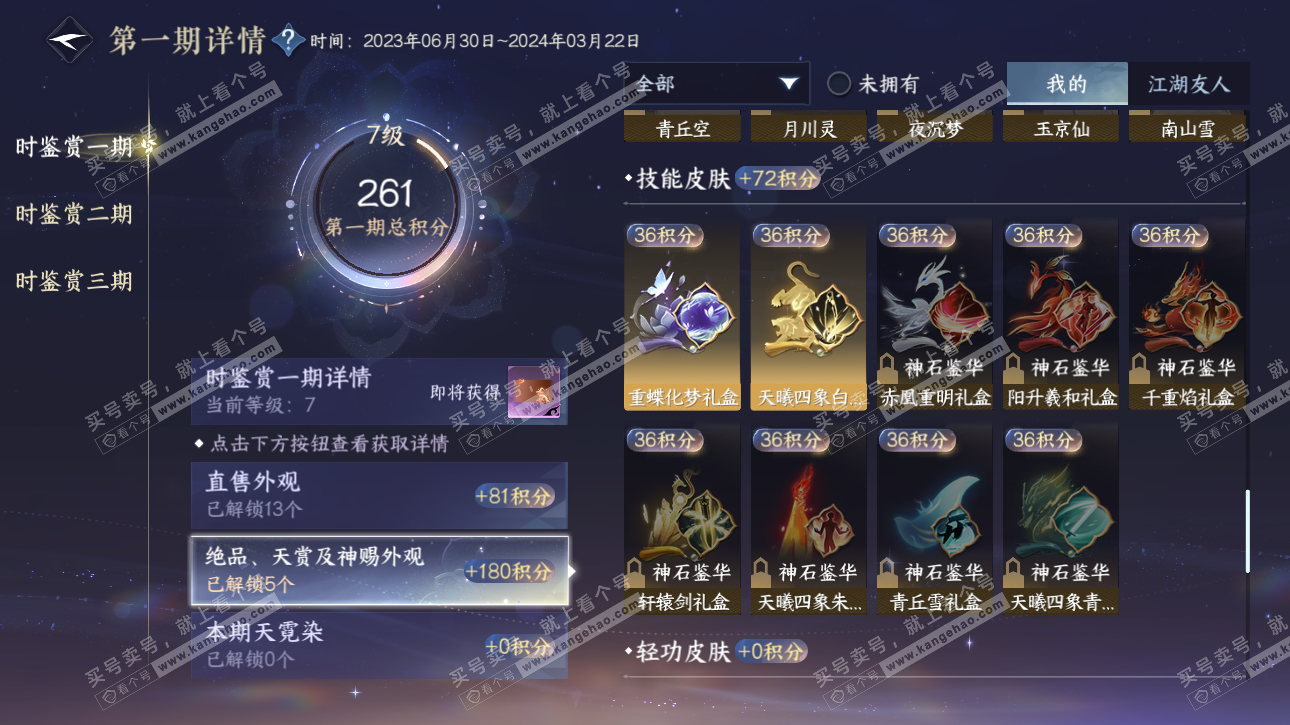 NSH315772逆水寒手游账号详情图13 NSH315772逆水寒手游账号详情图13
