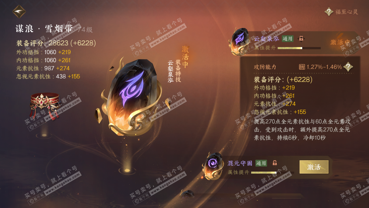 NSH315773逆水寒手游账号详情图37