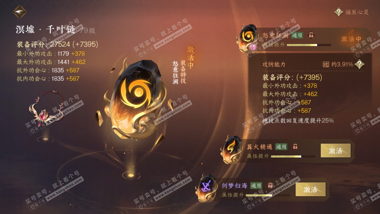 NSH315773逆水寒手游账号详情图39