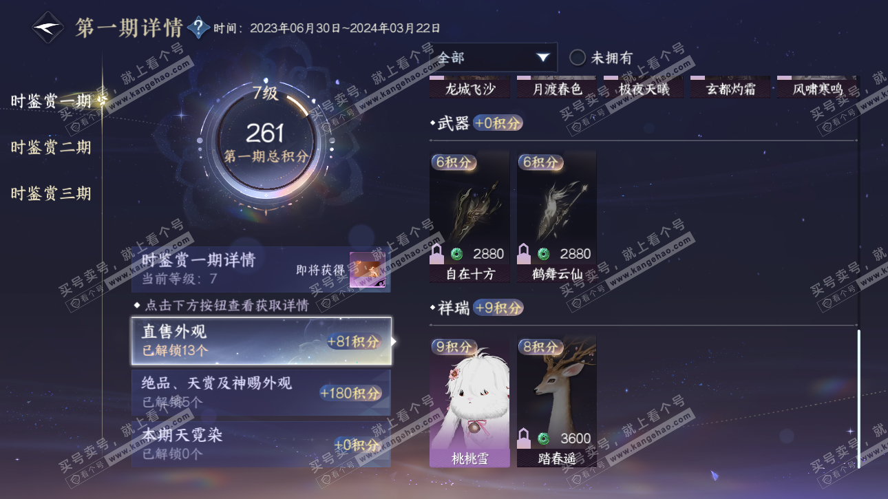 NSH315772逆水寒手游账号详情图16 NSH315772逆水寒手游账号详情图16