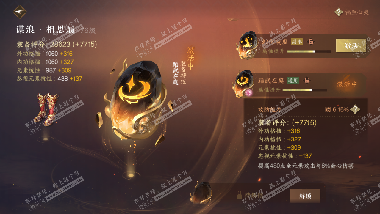 NSH315773逆水寒手游账号详情图38