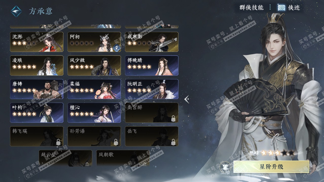 NSH315773逆水寒手游账号详情图41