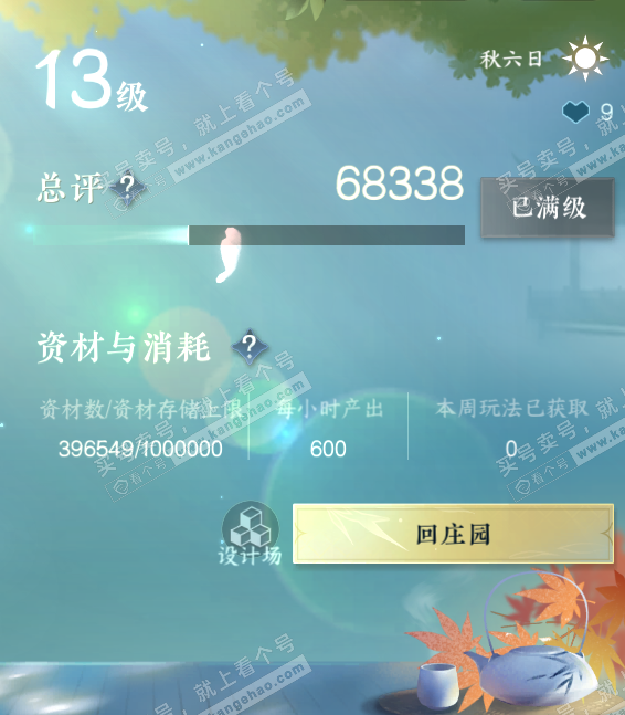 NSH315773逆水寒手游账号详情图42