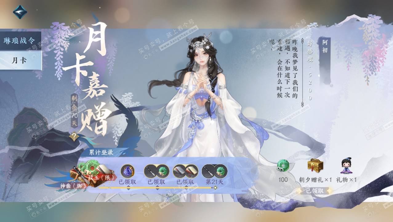 NSH315773逆水寒手游账号详情图43