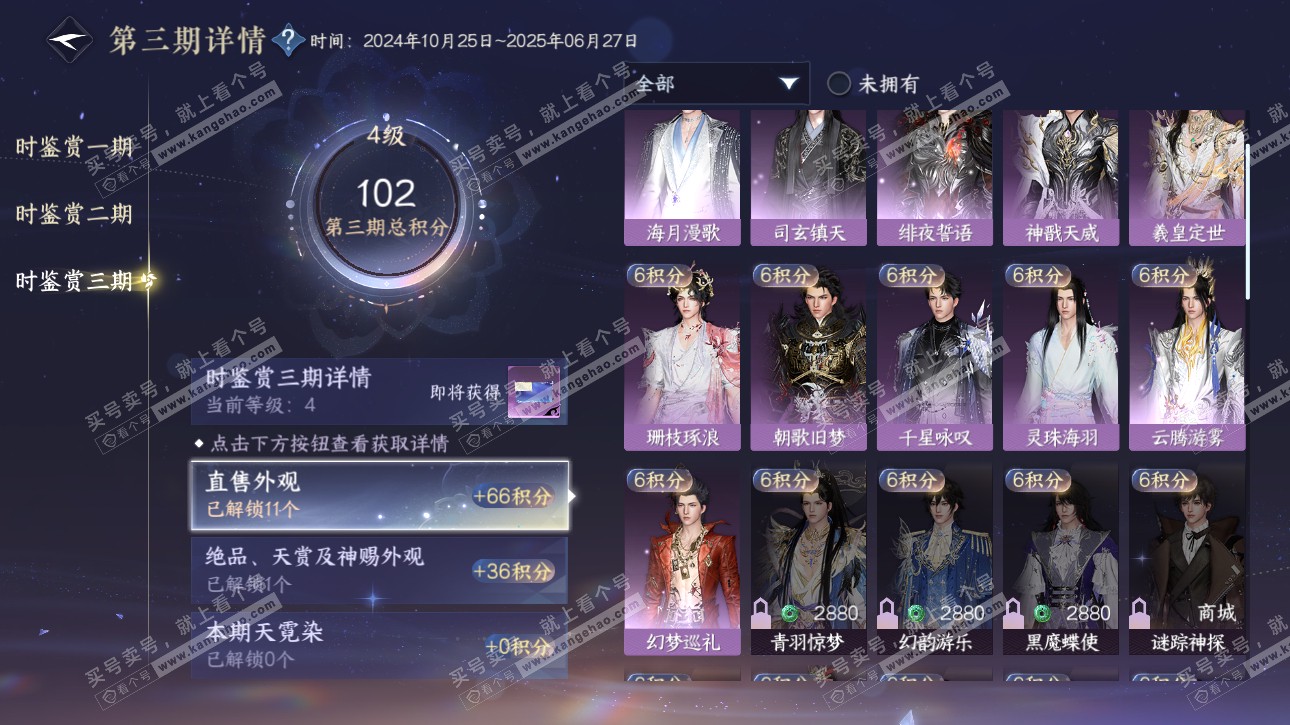 NSH315772逆水寒手游账号详情图19 NSH315772逆水寒手游账号详情图19