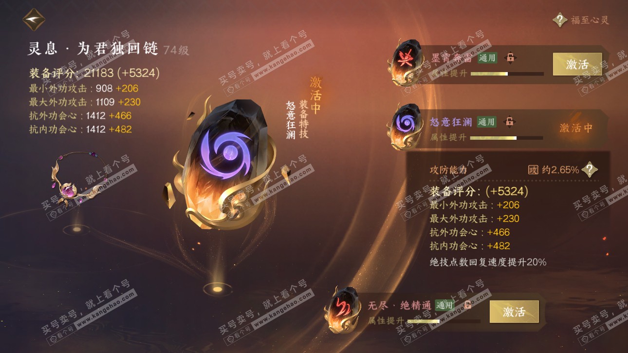 NSH315772逆水寒手游账号详情图29 NSH315772逆水寒手游账号详情图29