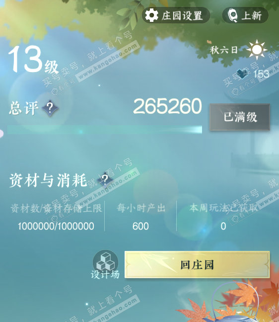 NSH315772逆水寒手游账号详情图32 NSH315772逆水寒手游账号详情图32
