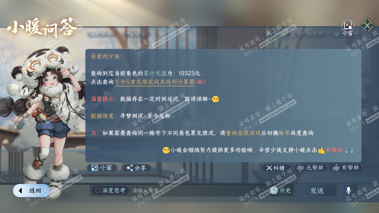 NSH315772逆水寒手游账号详情图33 NSH315772逆水寒手游账号详情图33