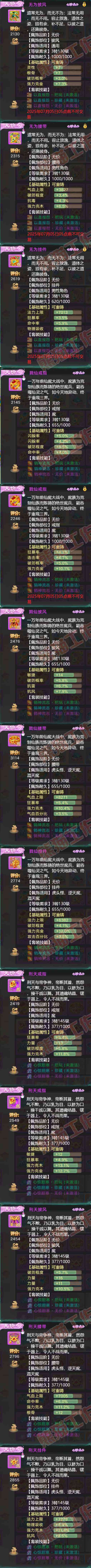 26188大话西游账号详情图5