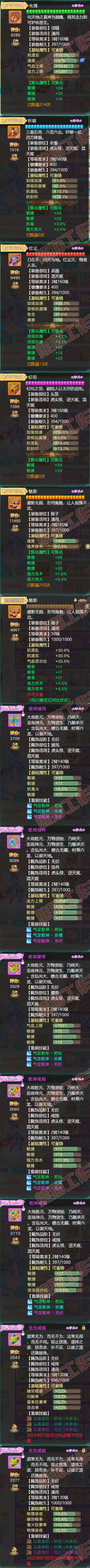 26188大话西游账号详情图4