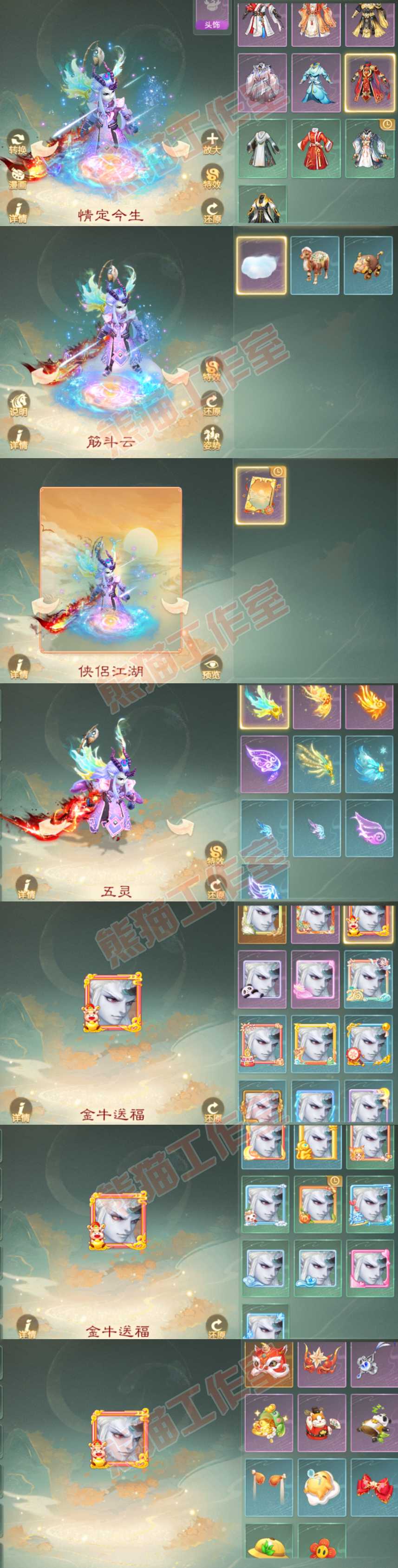 26188大话西游账号详情图12