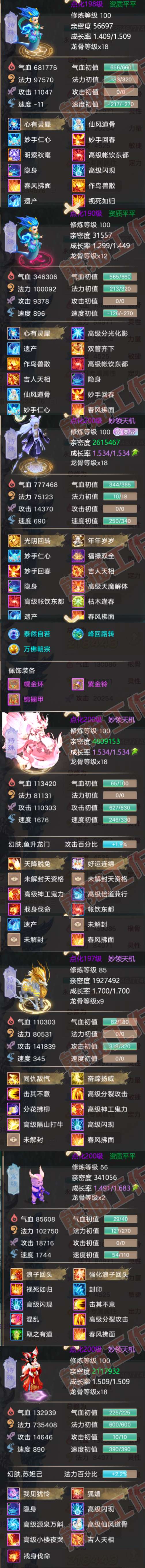 26188大话西游账号详情图8