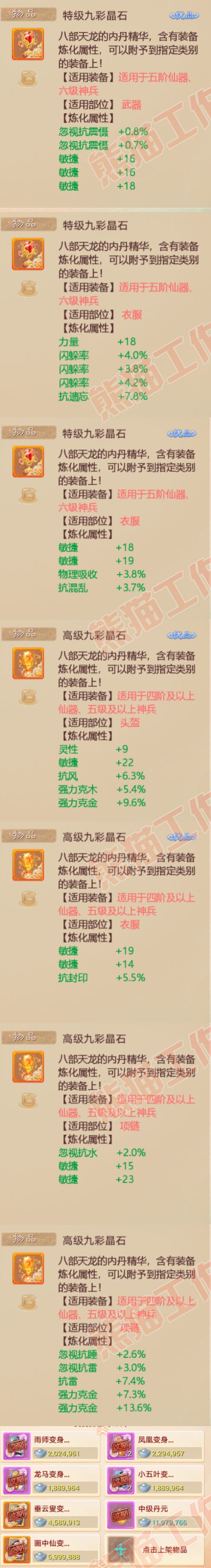 26188大话西游账号详情图11