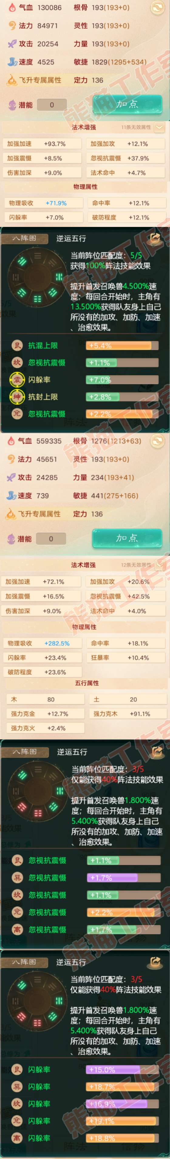26188大话西游账号详情图2