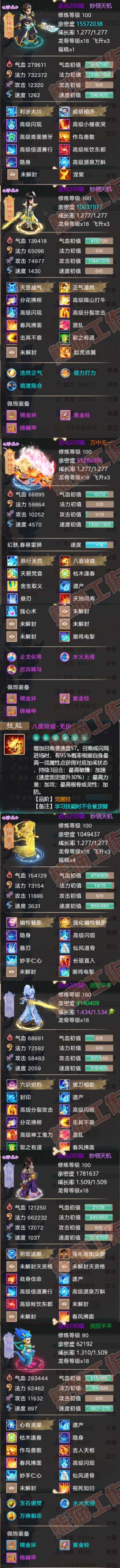 26188大话西游账号详情图7