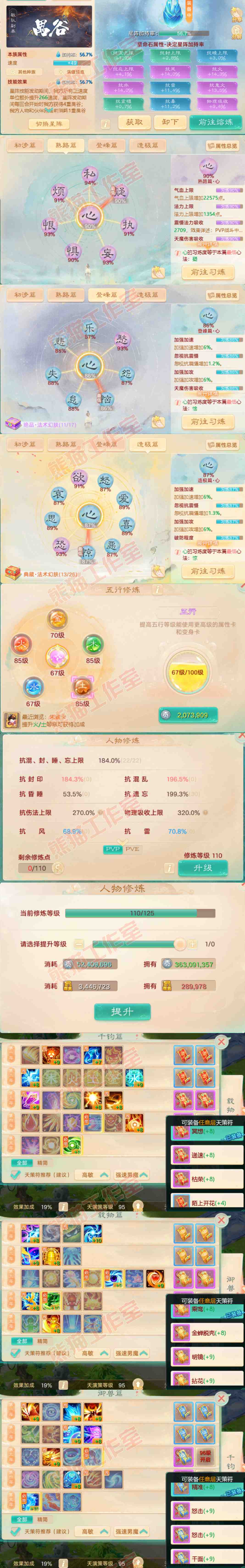 26188大话西游账号详情图3