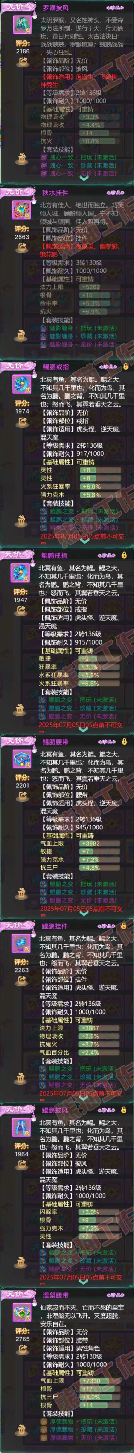 26188大话西游账号详情图6