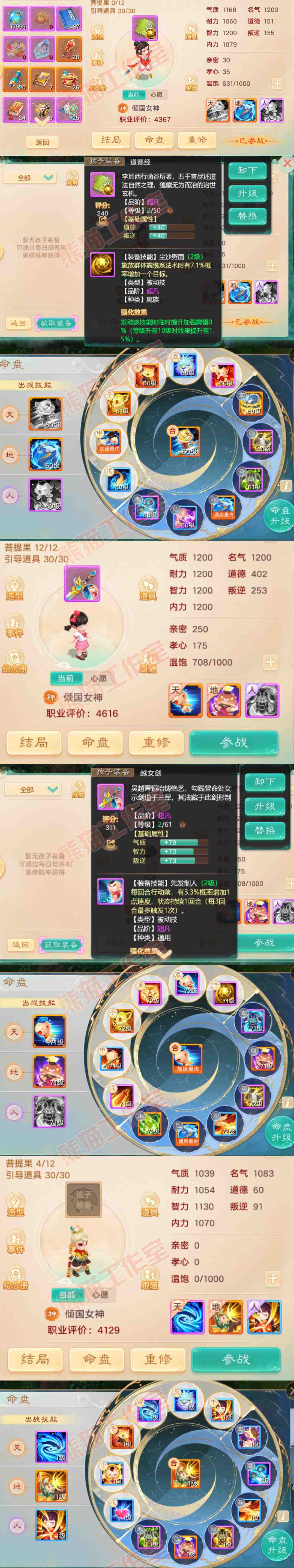 26188大话西游账号详情图14