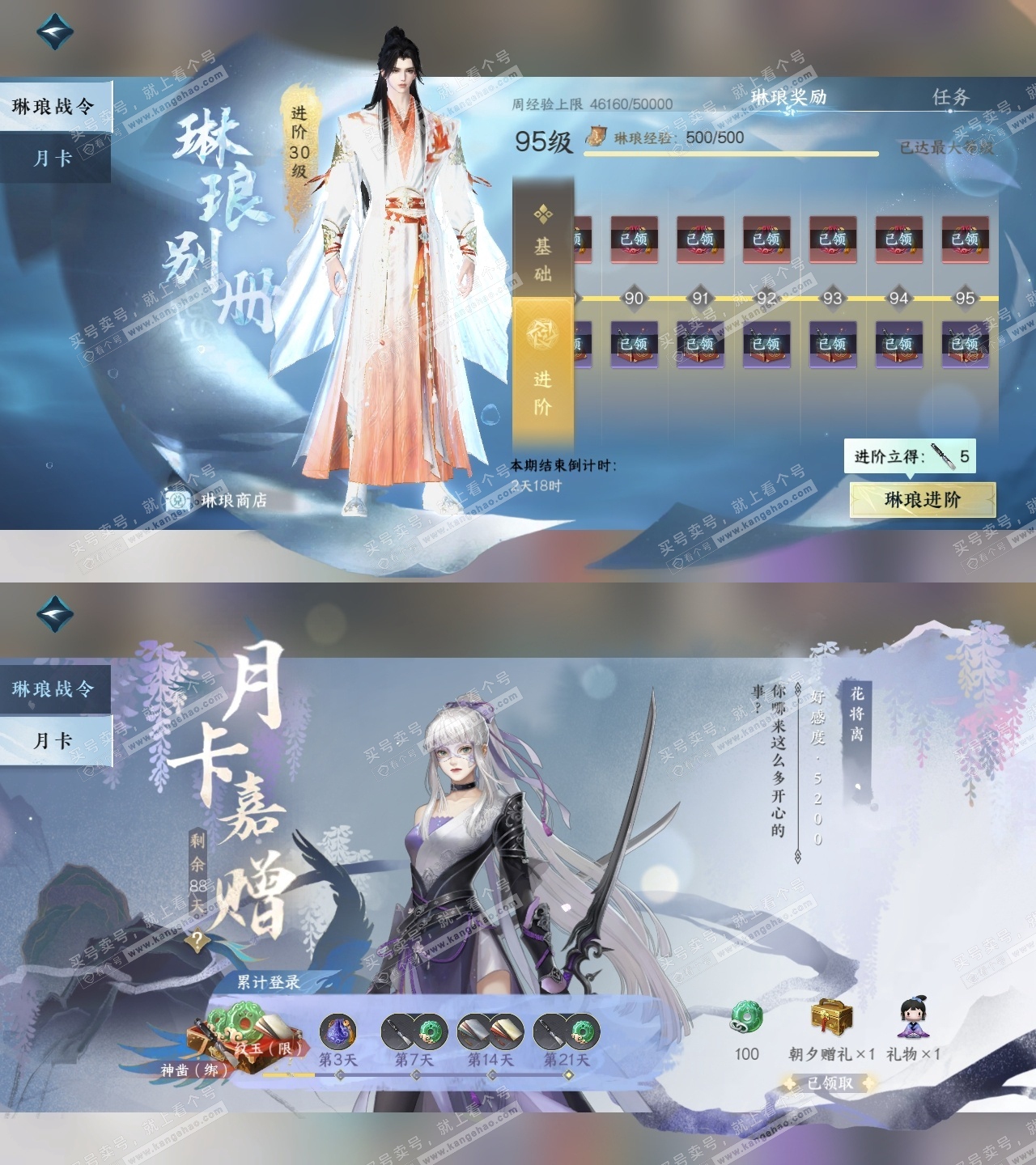 NSH315775逆水寒手游账号详情图36