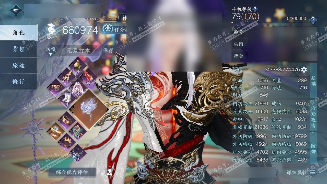 NSH315775逆水寒手游账号详情图1