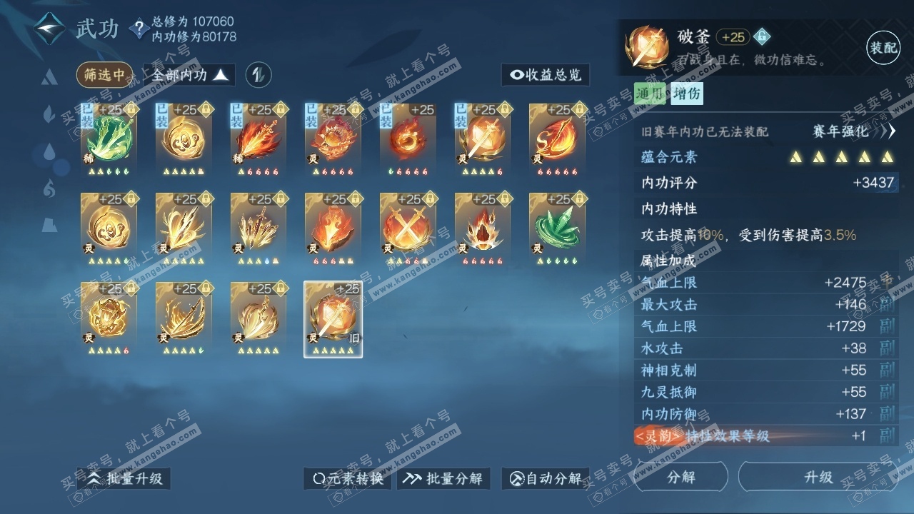 NSH315775逆水寒手游账号详情图18