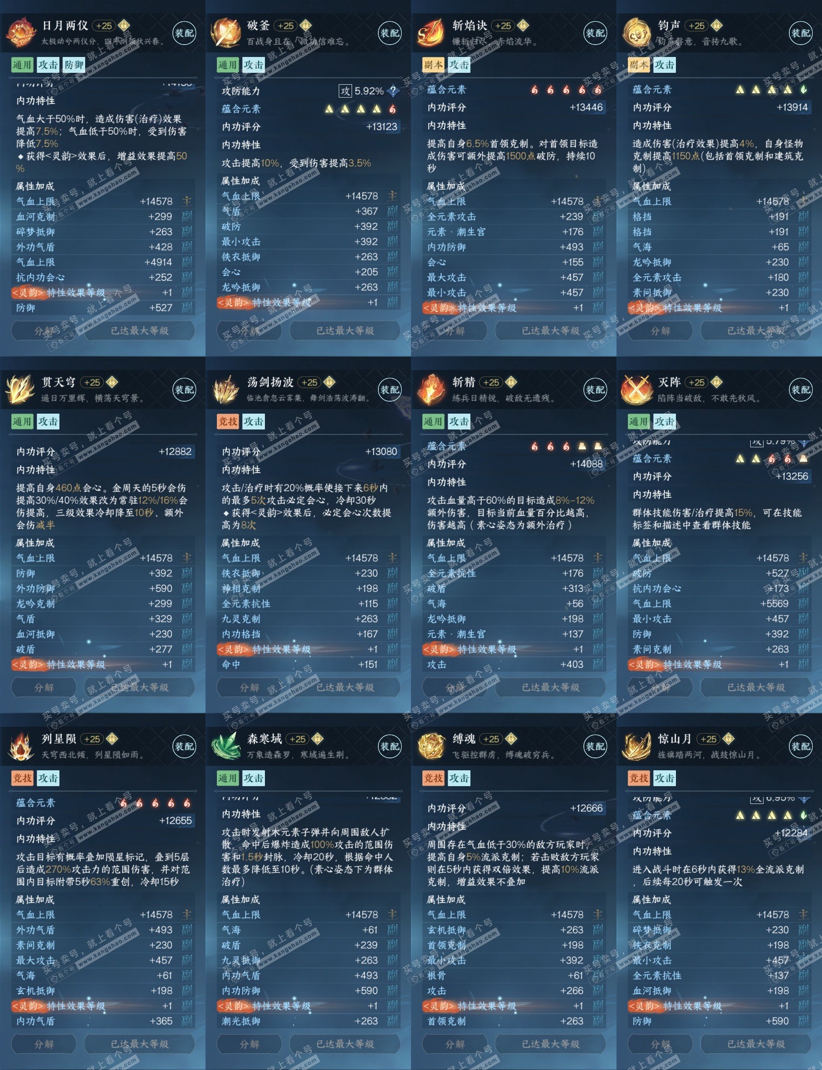 NSH315775逆水寒手游账号详情图20