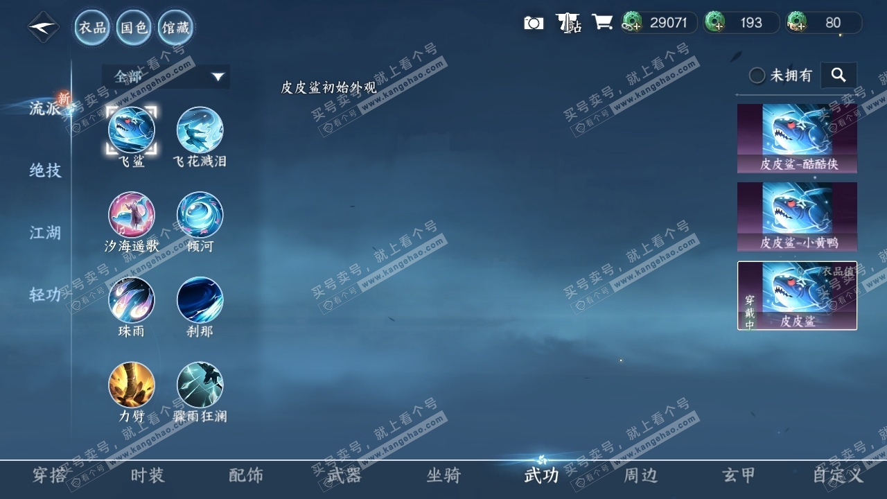 NSH315775逆水寒手游账号详情图29