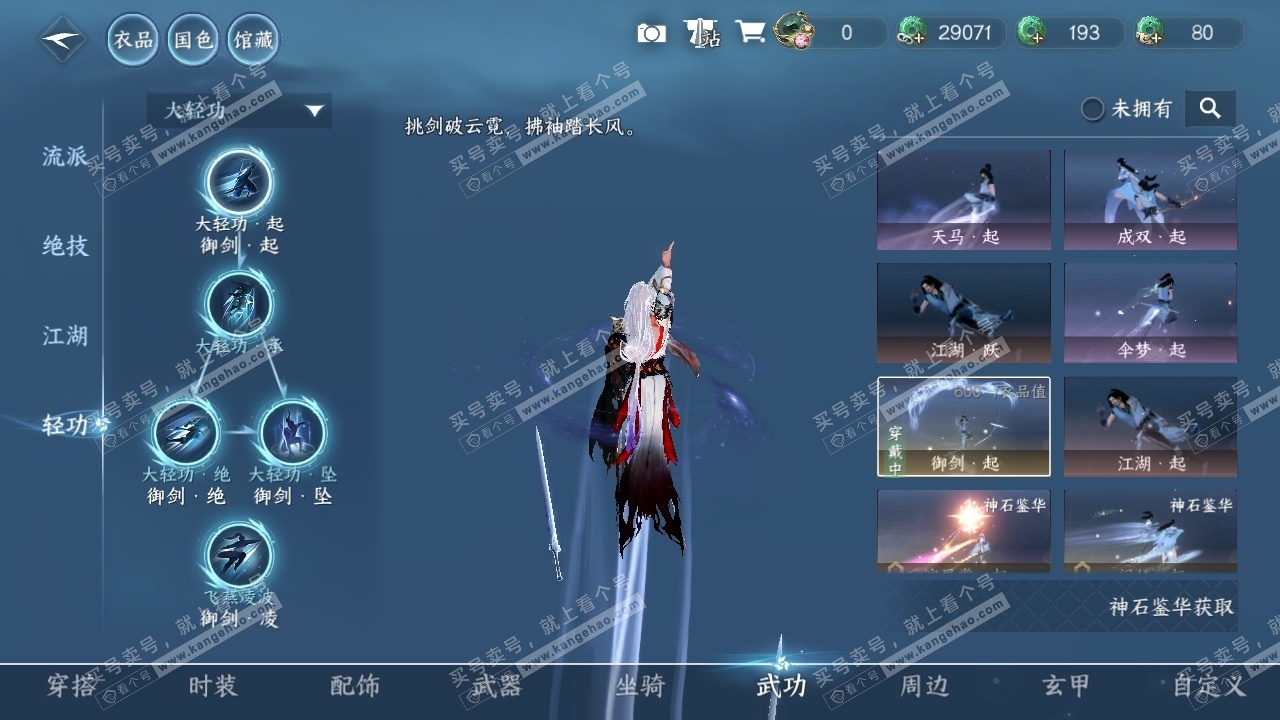 NSH315775逆水寒手游账号详情图30