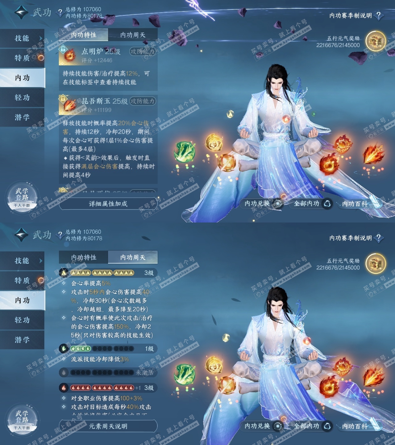 NSH315775逆水寒手游账号详情图32