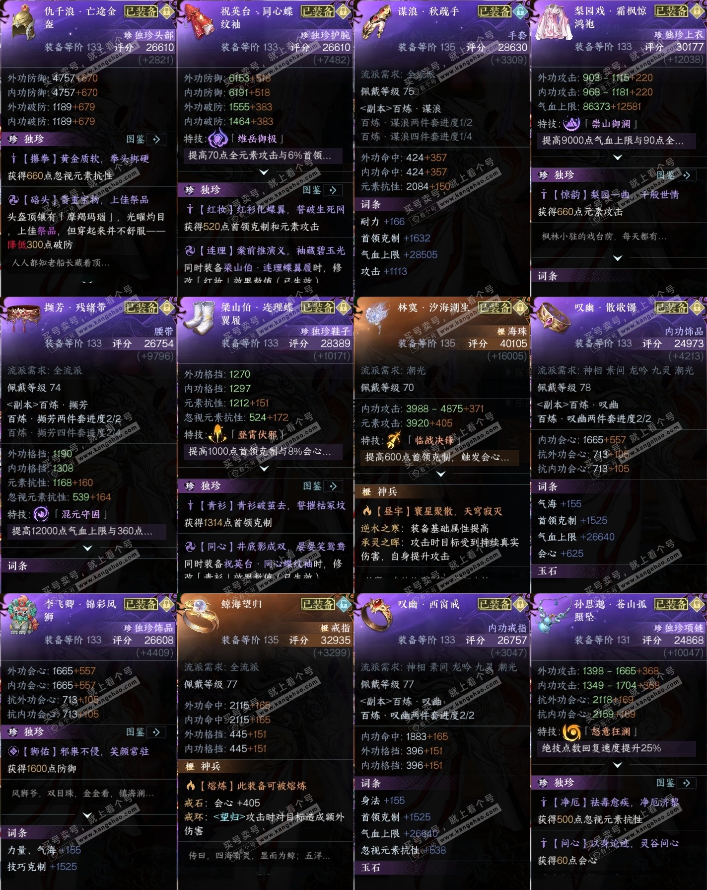NSH315775逆水寒手游账号详情图34